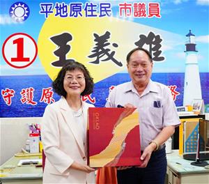 圖1 高雄空大陳月端校長(左)致贈紀念品予王義雄議員(右)