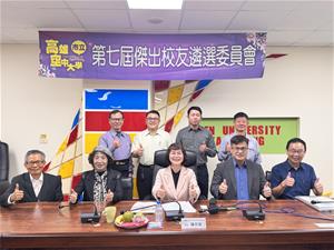 恭賀本校第七屆傑出校友出爐