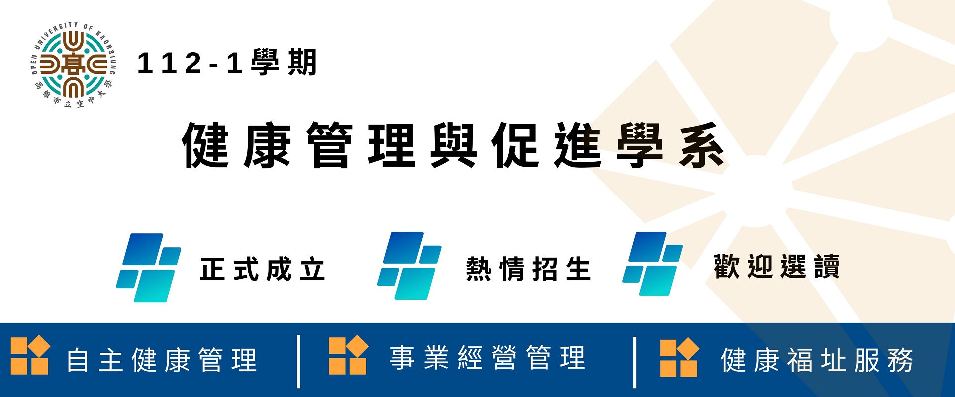 健康管理與促進學系