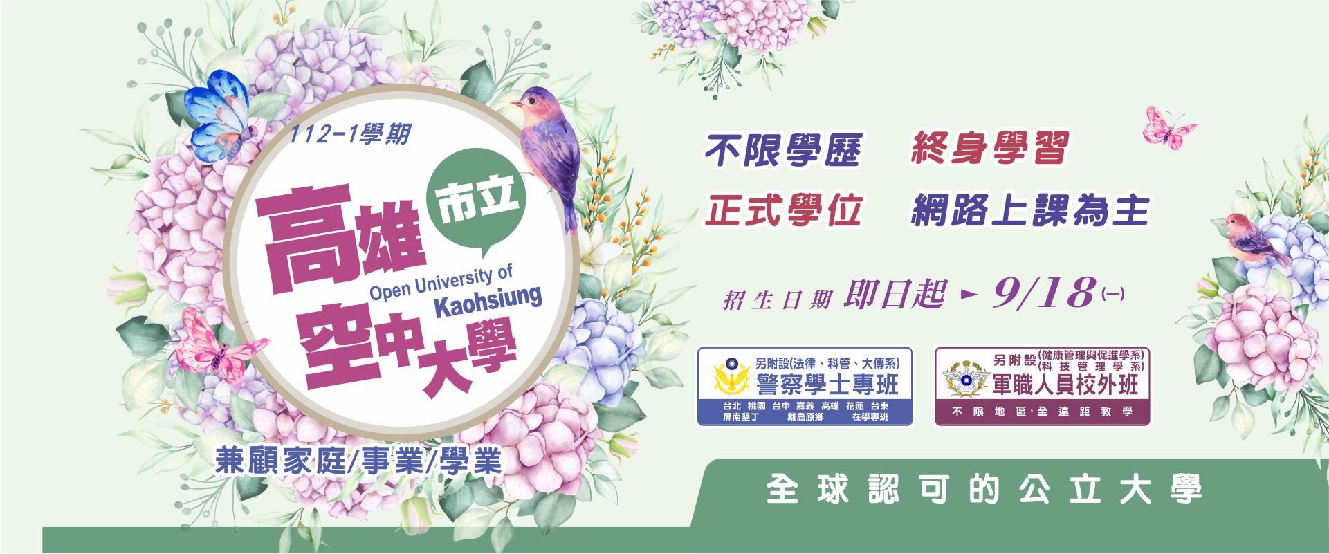 112-1學期熱情招生