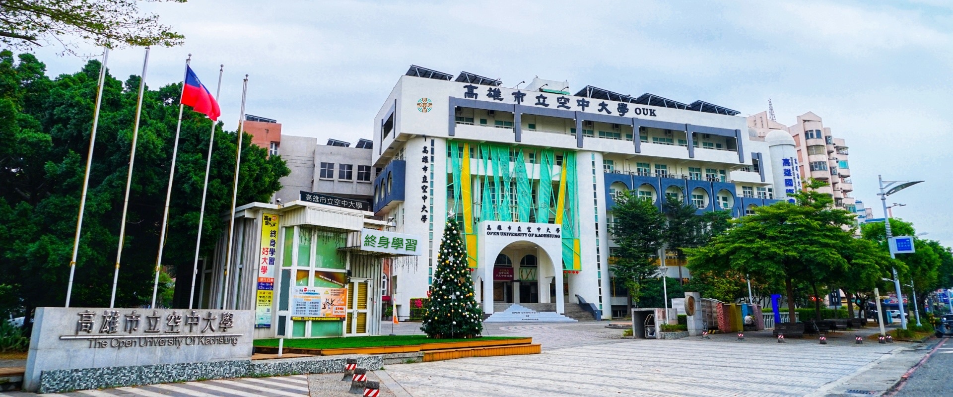 高雄市立空中大學校景照片