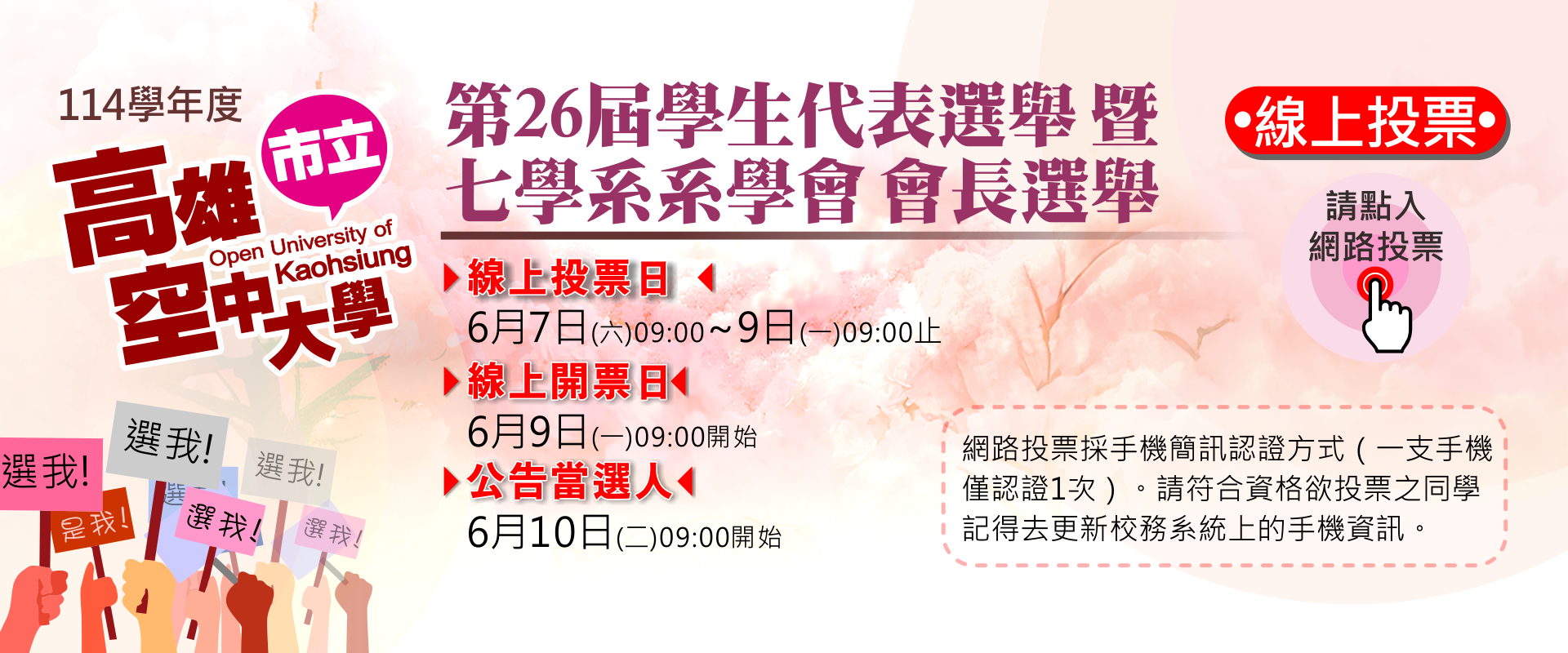 第26屆學生代表暨七學系系會長選舉
