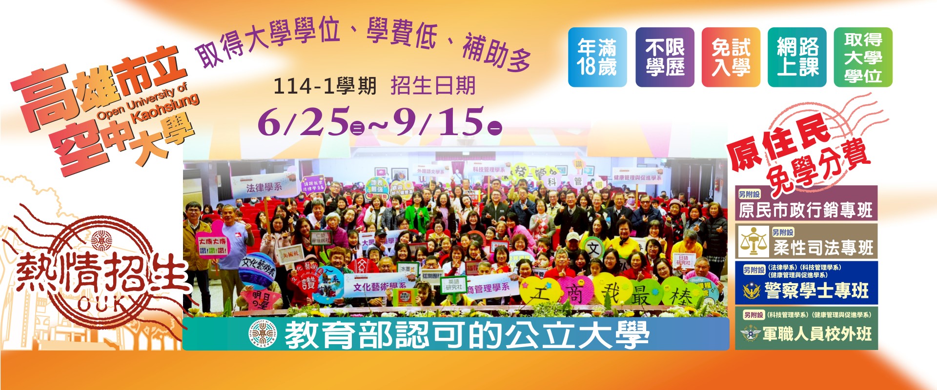 114-1學期熱情招生