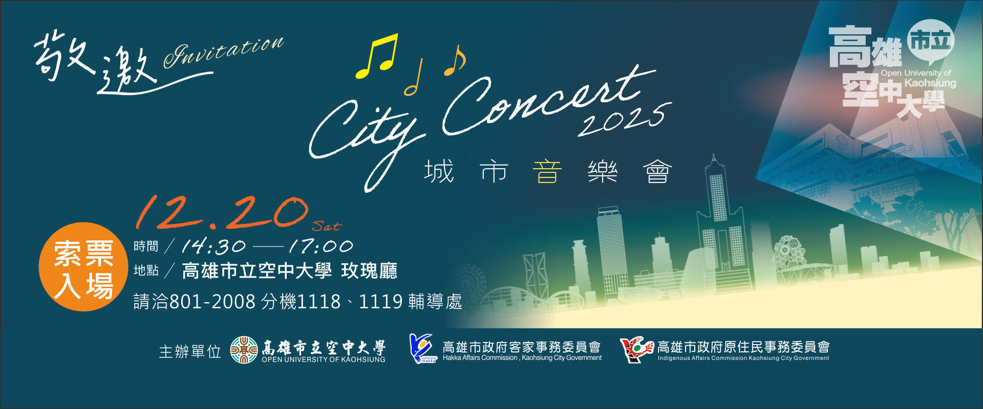 2025 城市音樂會