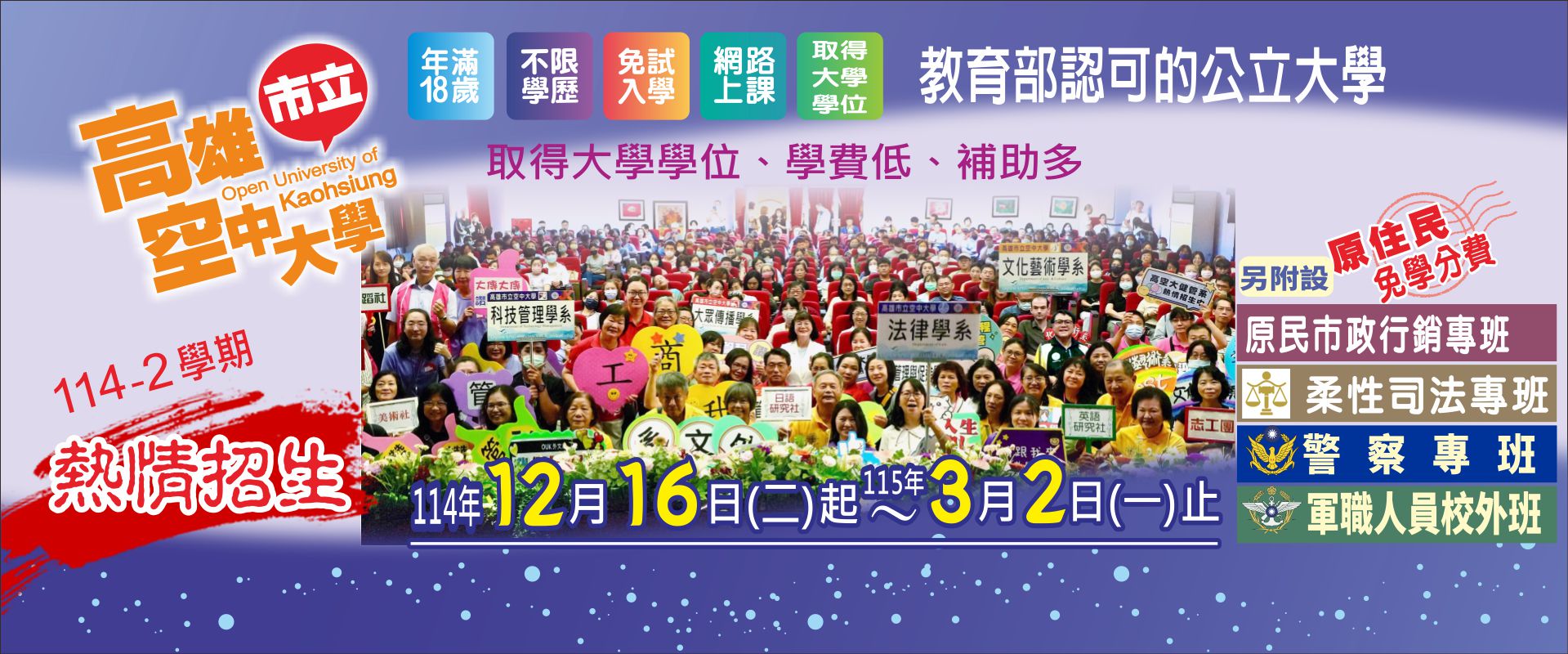 114-2學期熱情招生