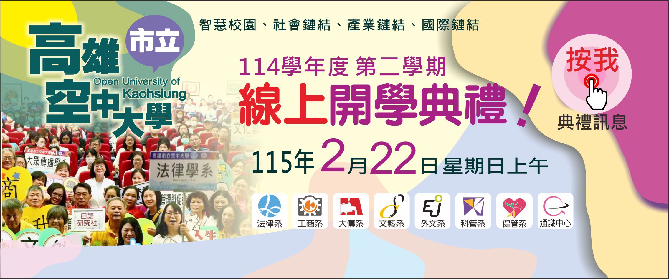 114-2學期線上新生始業式（開學典禮）