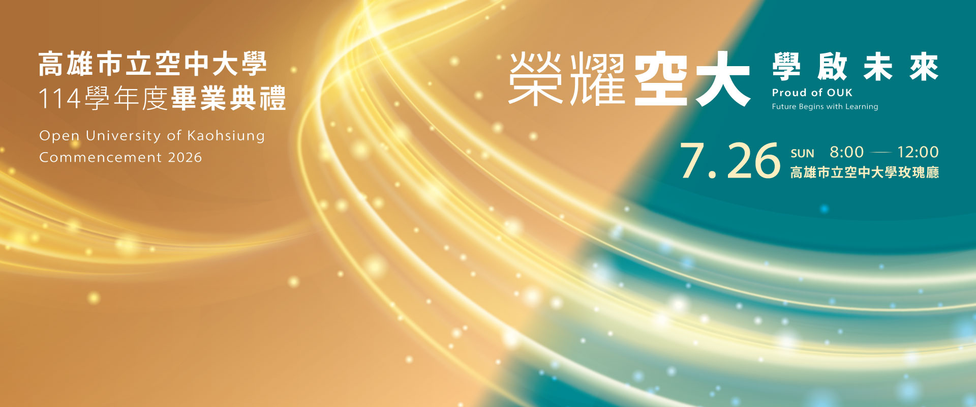 114學年畢業典禮