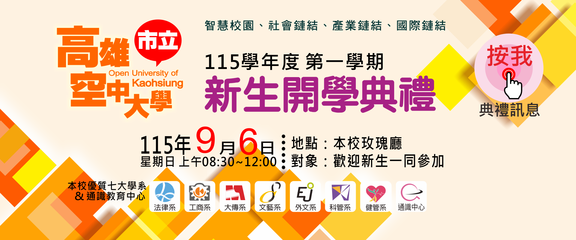 115-1學期新生始業式(開學典禮)