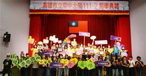 開學了~高雄空大開學典禮，從線上回歸實體辦理，校園重拾歡樂