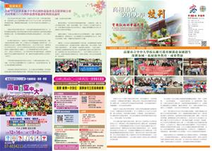 第28卷第2期-深耕泰國 拓展海外教育(28-2-1)