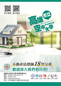 112-2學期「不動產估價師18學分班」招生中！