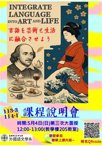【外國語文學系公告】113-2學期第3次網路教學到校面授課程(大面授)辦理【113-3 & 114-1 學期課程說明會】