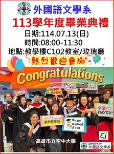 【外國語文學系公告】 高雄市立空中大學113學年度畢業典禮開始受理報名 ~~~呼喚畢業生~~~