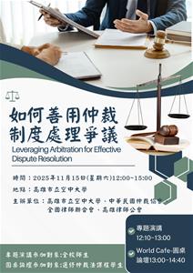 法律系-114學期11月15日辦理第1次專題演講，開放線上報名