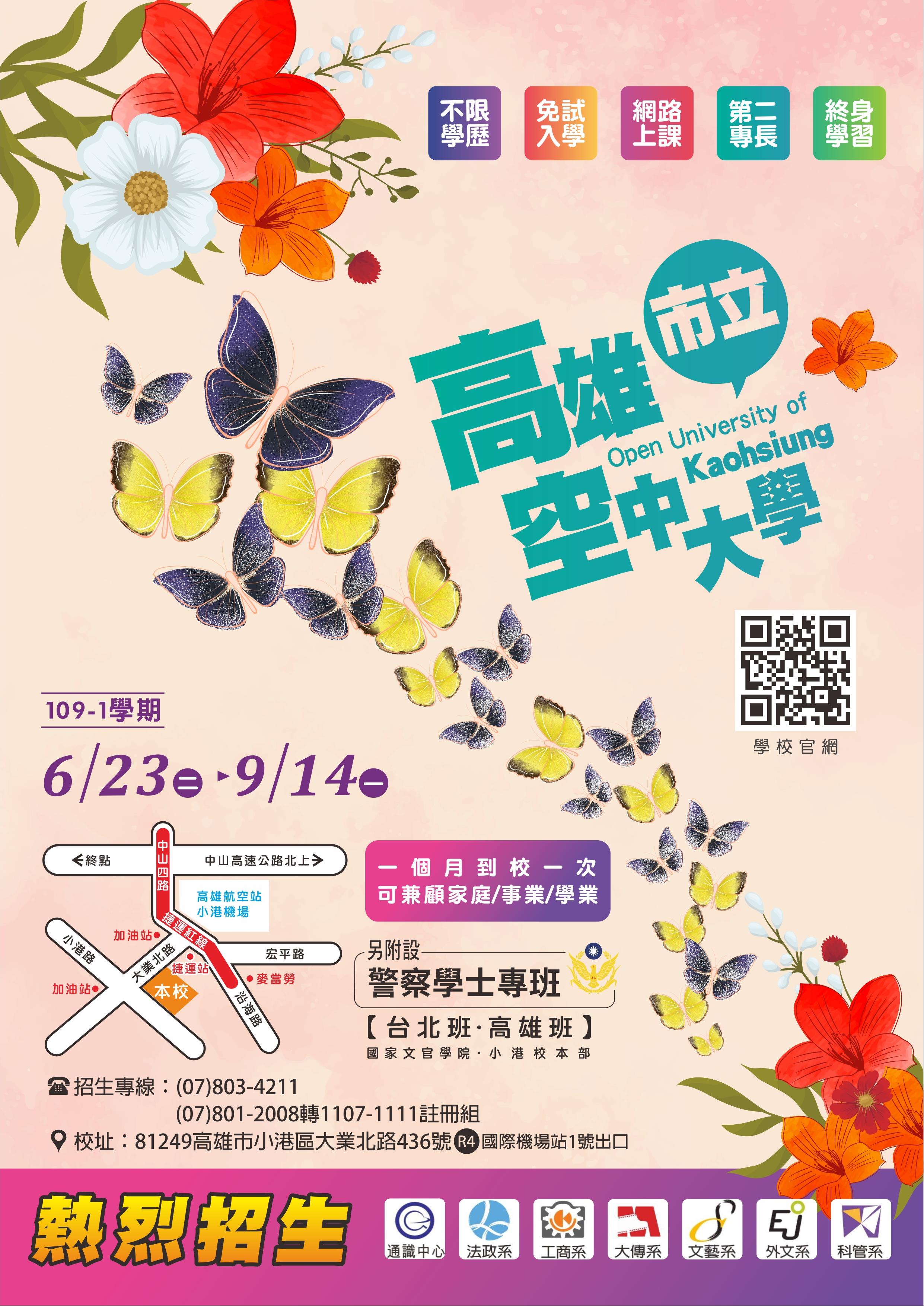 109-1學期招生資訊
