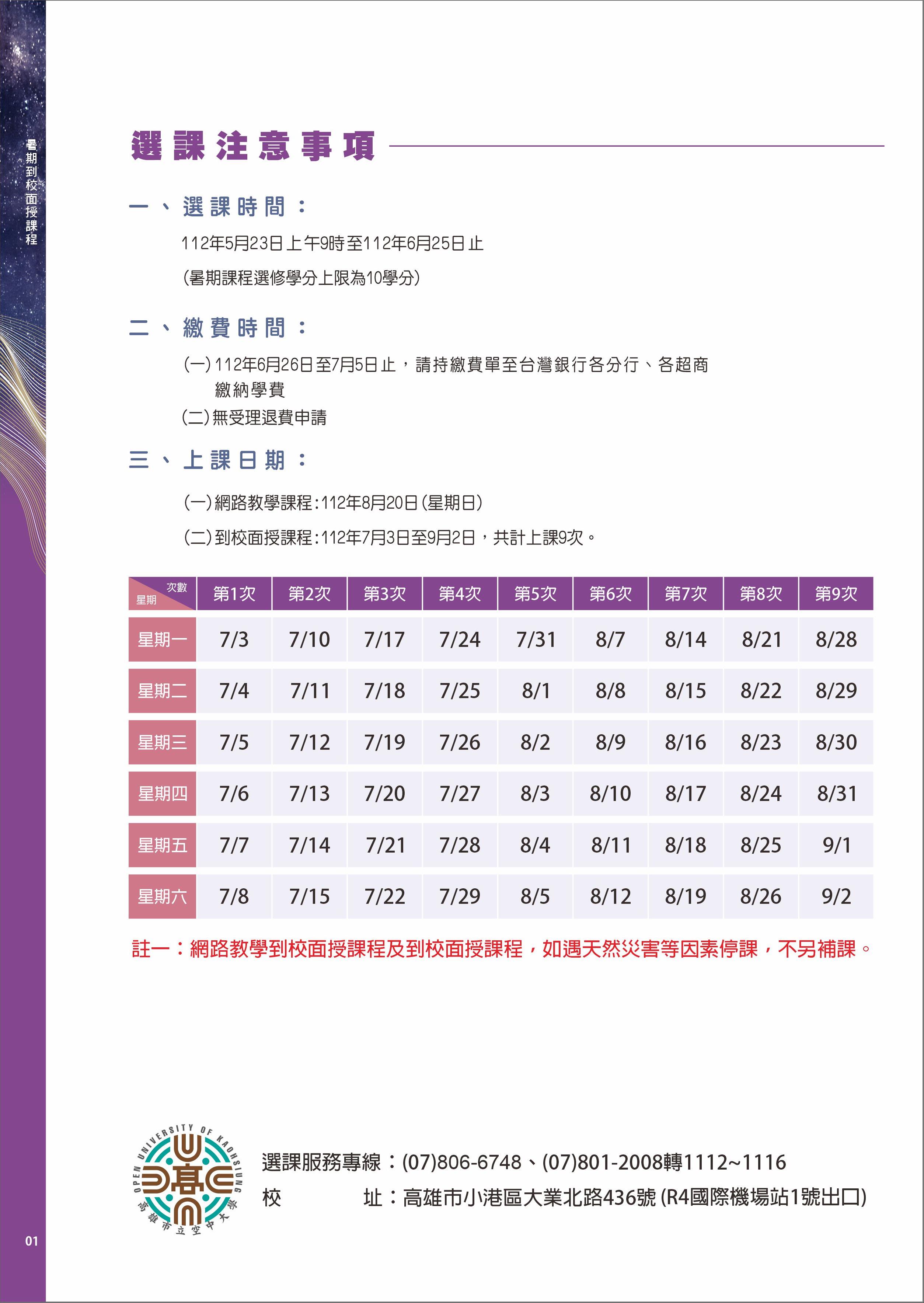 111學年度暑期課程網路選課系統