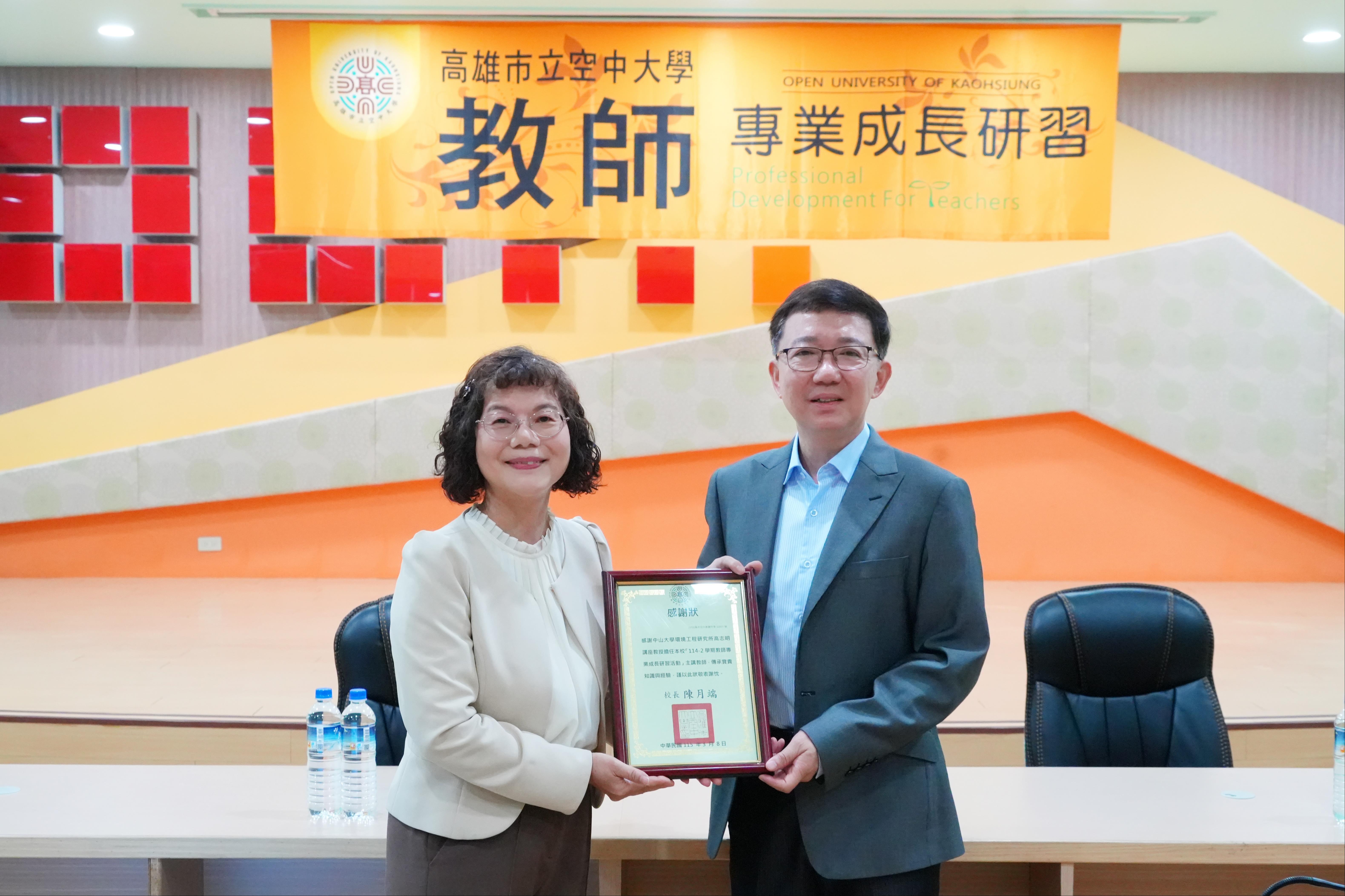 2-高雄空大舉辦「氣候變遷與全球淨零」教師專業成長研習現況