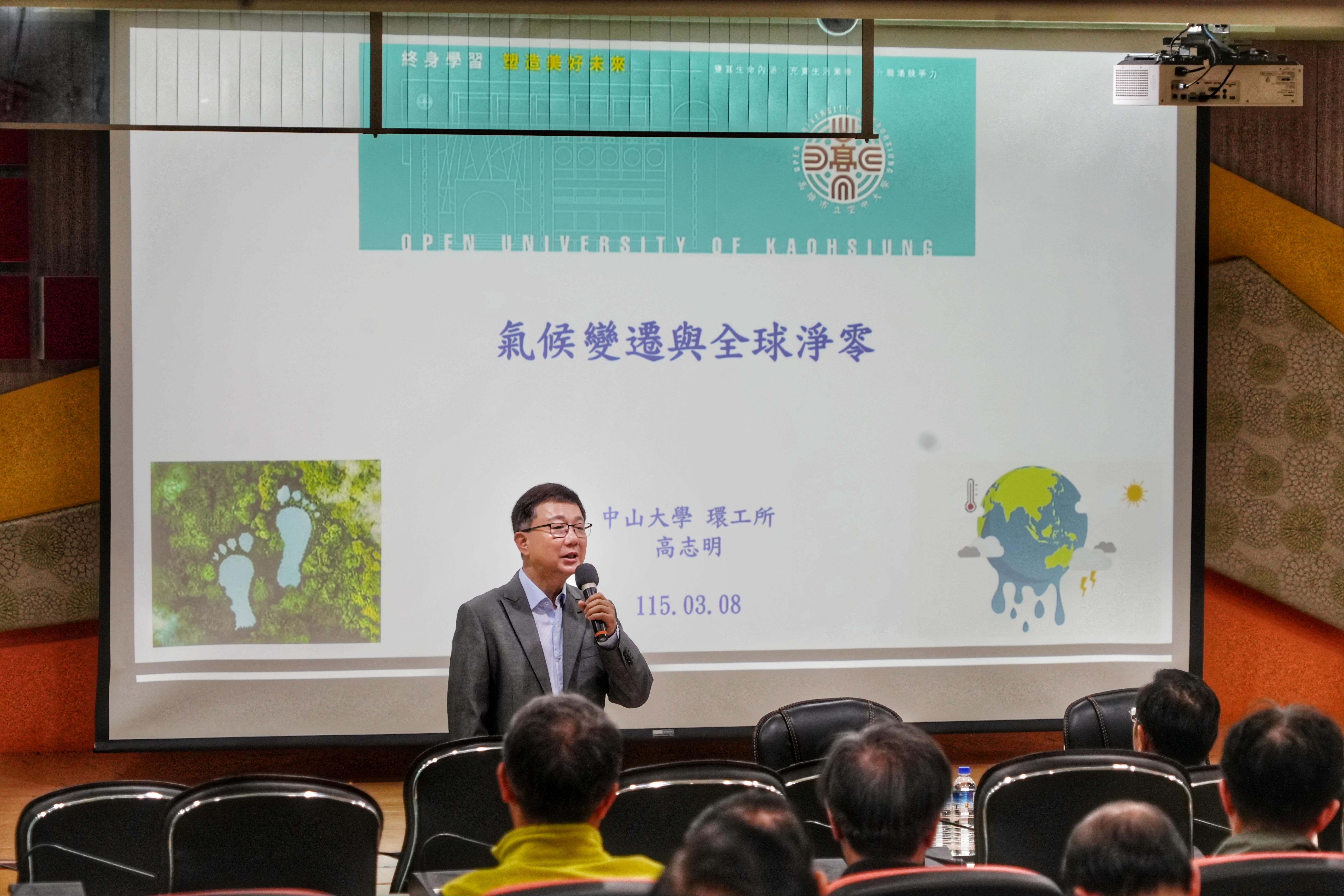 3-高雄空大舉辦「氣候變遷與全球淨零」教師專業成長研習現況