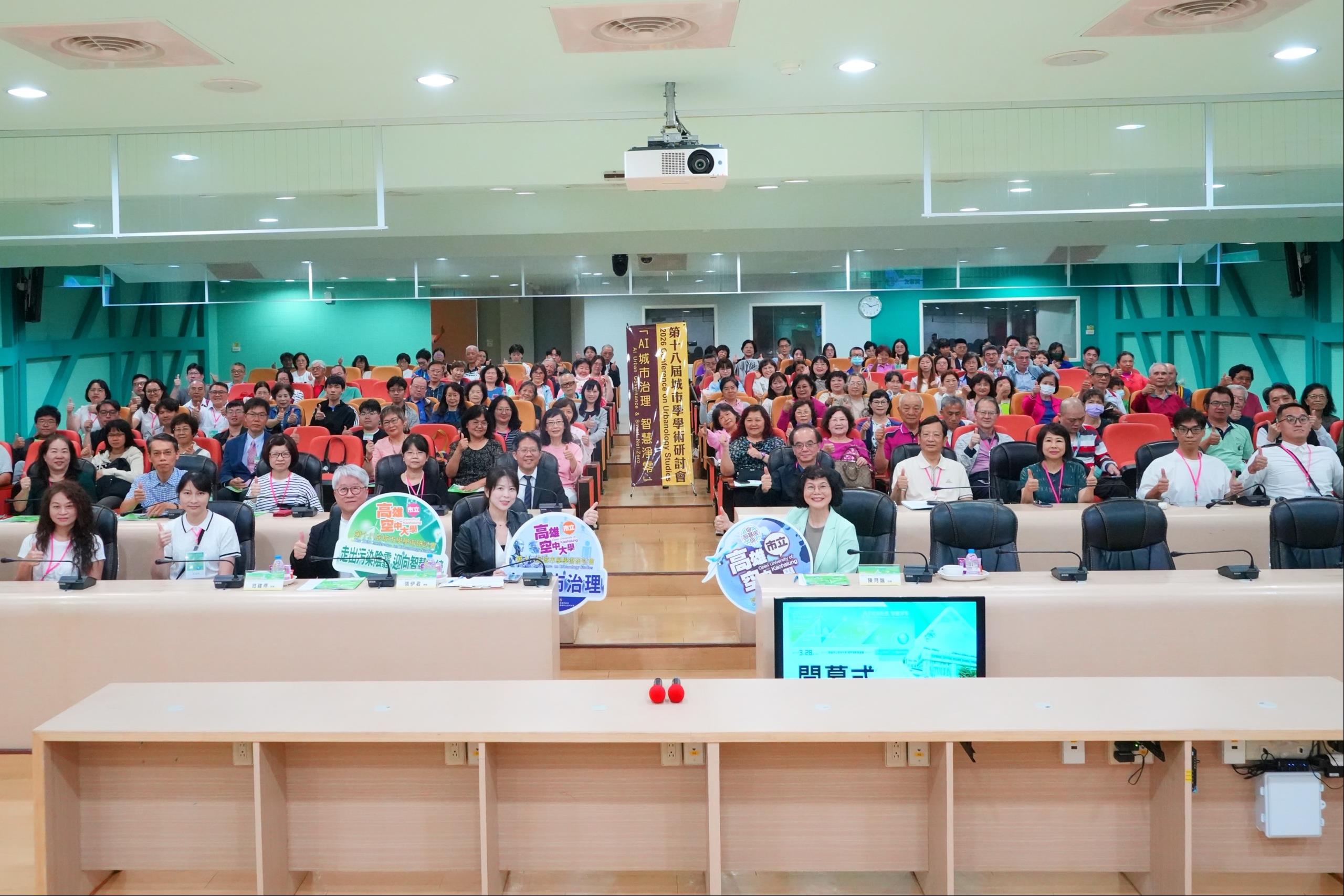 圖1第1８屆城市學學術研討會以「AI治理與淨零轉型趨勢」為主題，吸引眾多師生、學者