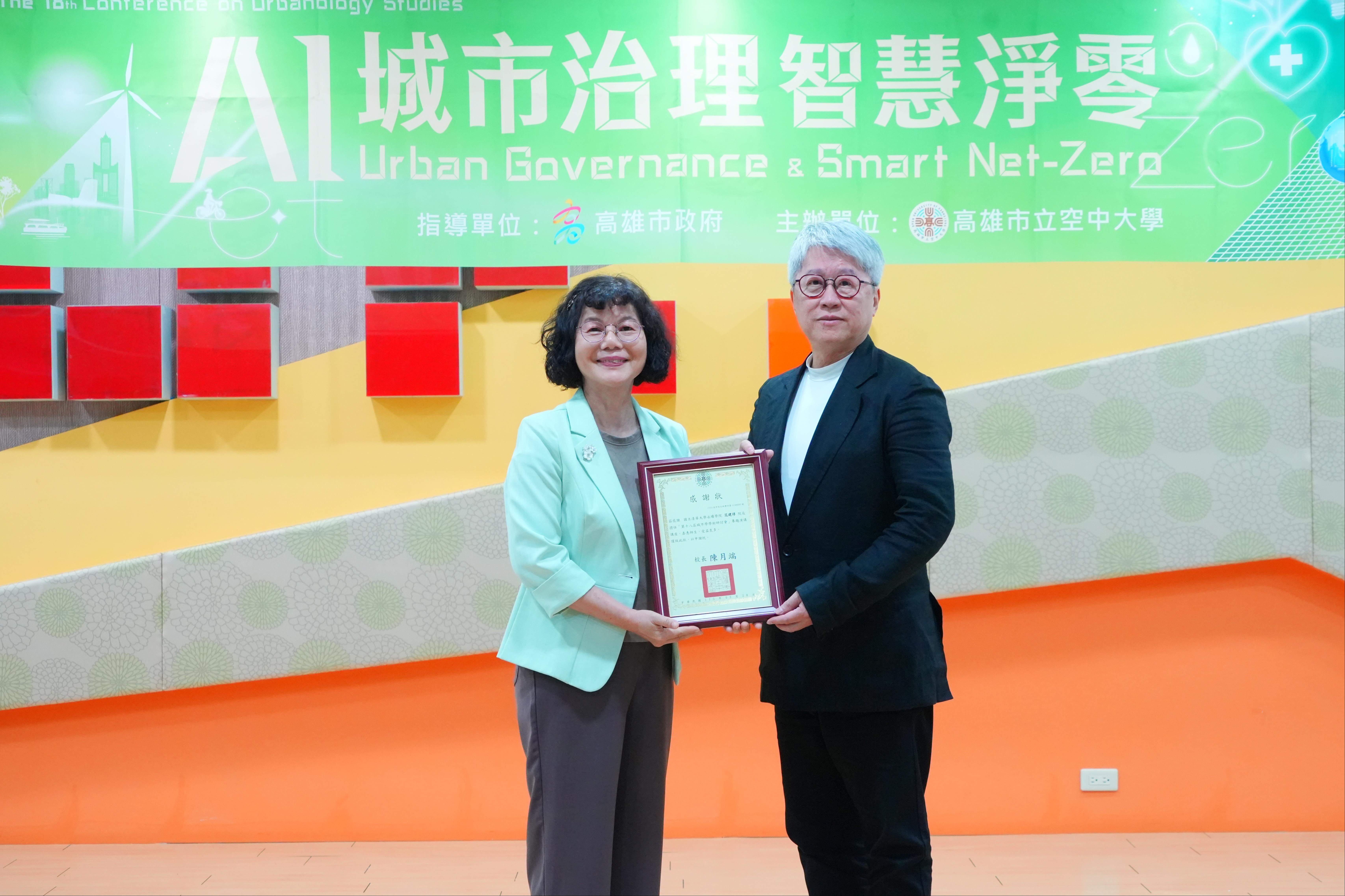 圖3高雄空大陳月端校長(左)致贈感謝狀予清華大學永續學院范建得院長(右)