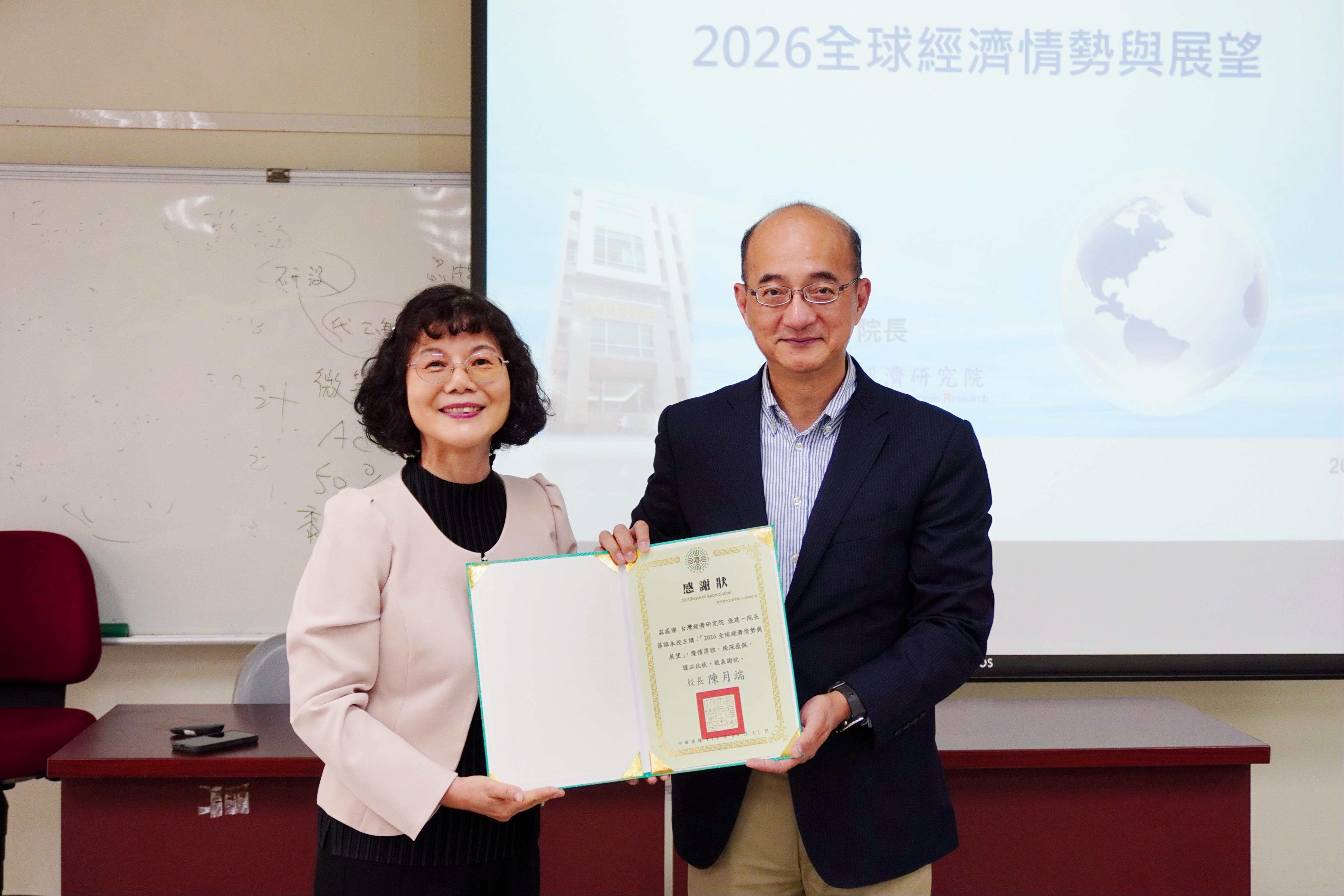 圖2 高雄空大校長陳月端(左)致贈感謝狀予台灣經濟研究院院長張建一(右)
