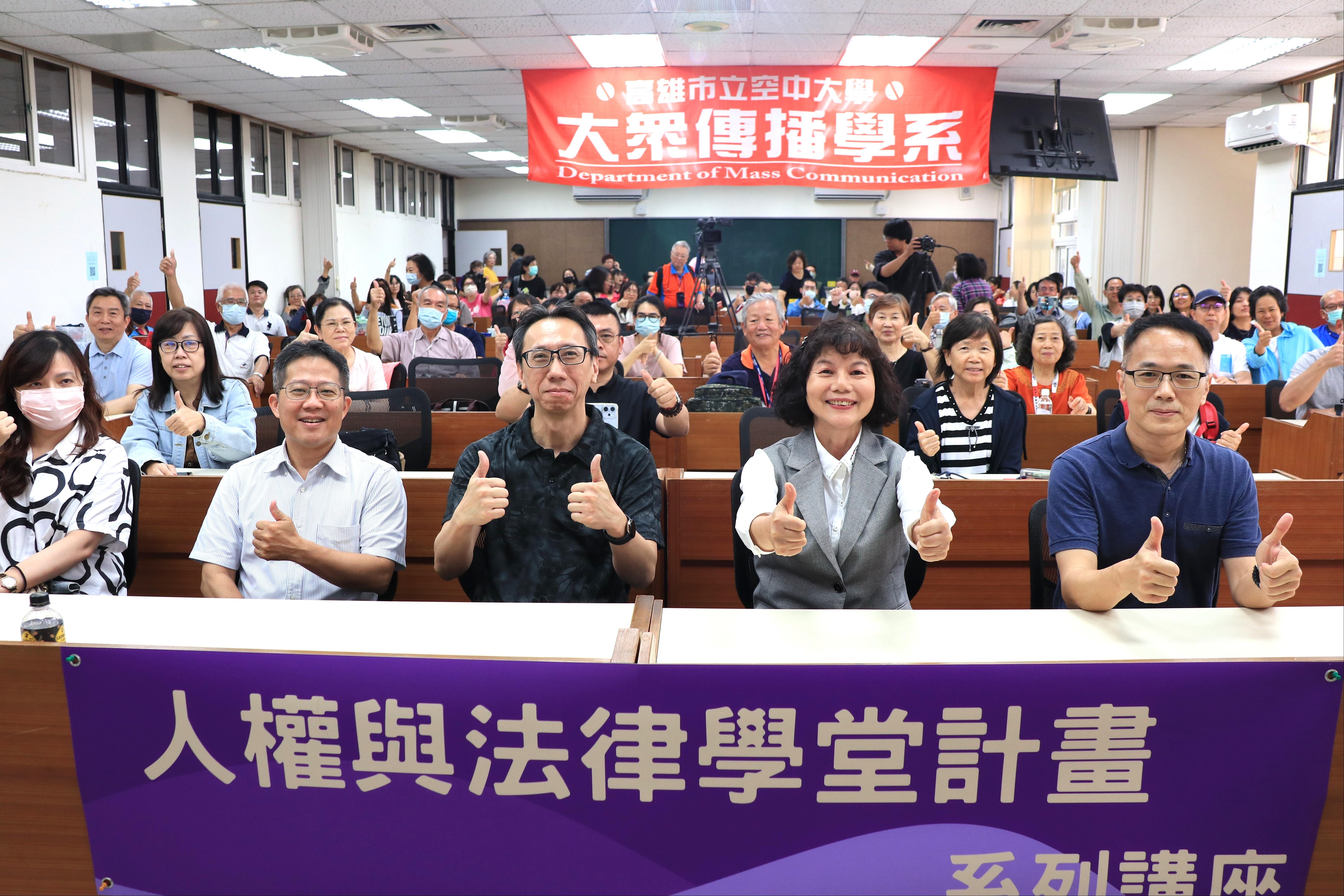 圖1 高雄空大 「人權與法律學堂」系列首場講座「數位生存：你就是獵物」參加人員合影