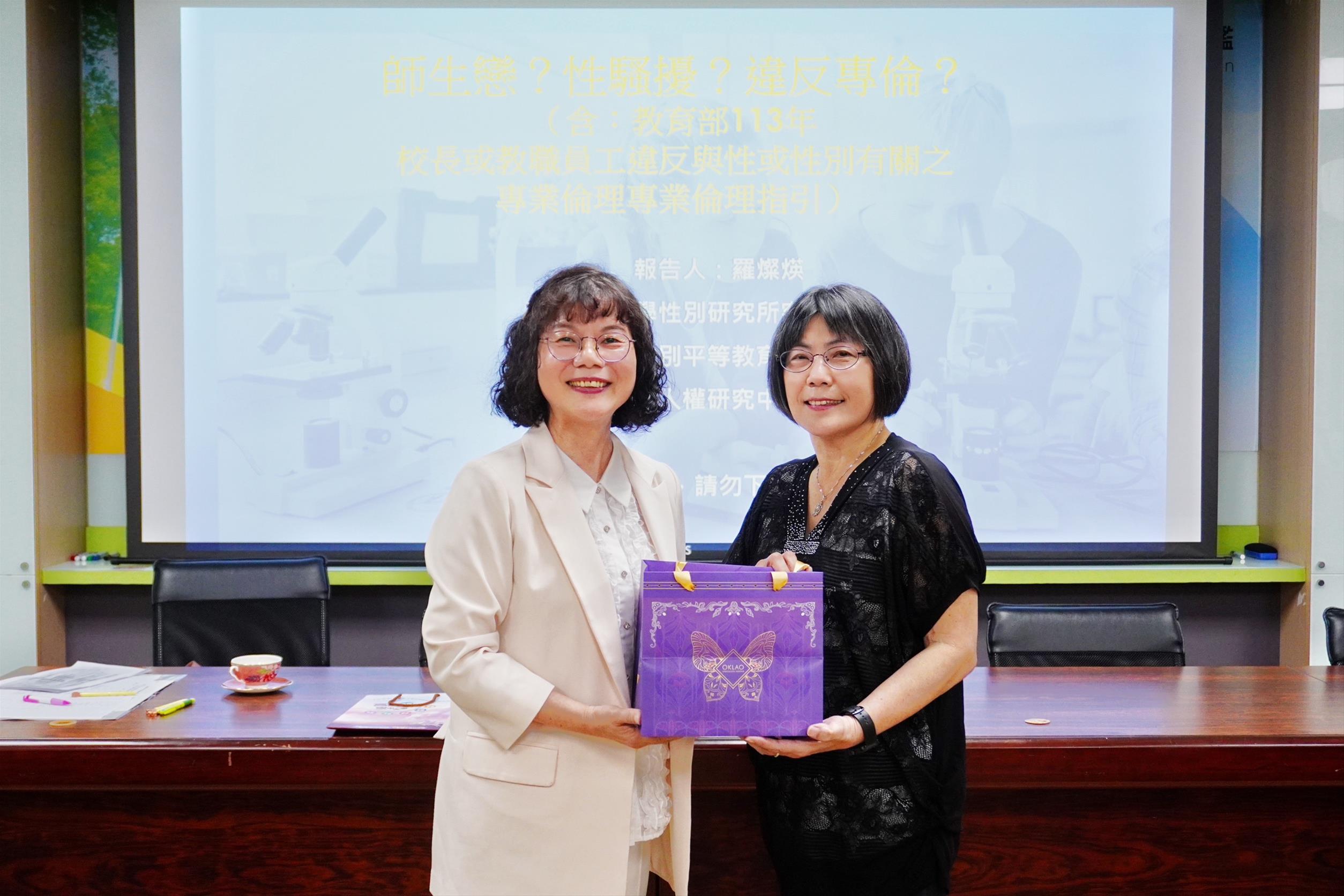 圖1高雄空大陳月端校長(左)致贈禮品予世新大學性別研究所客座教授羅燦煐 (右)
