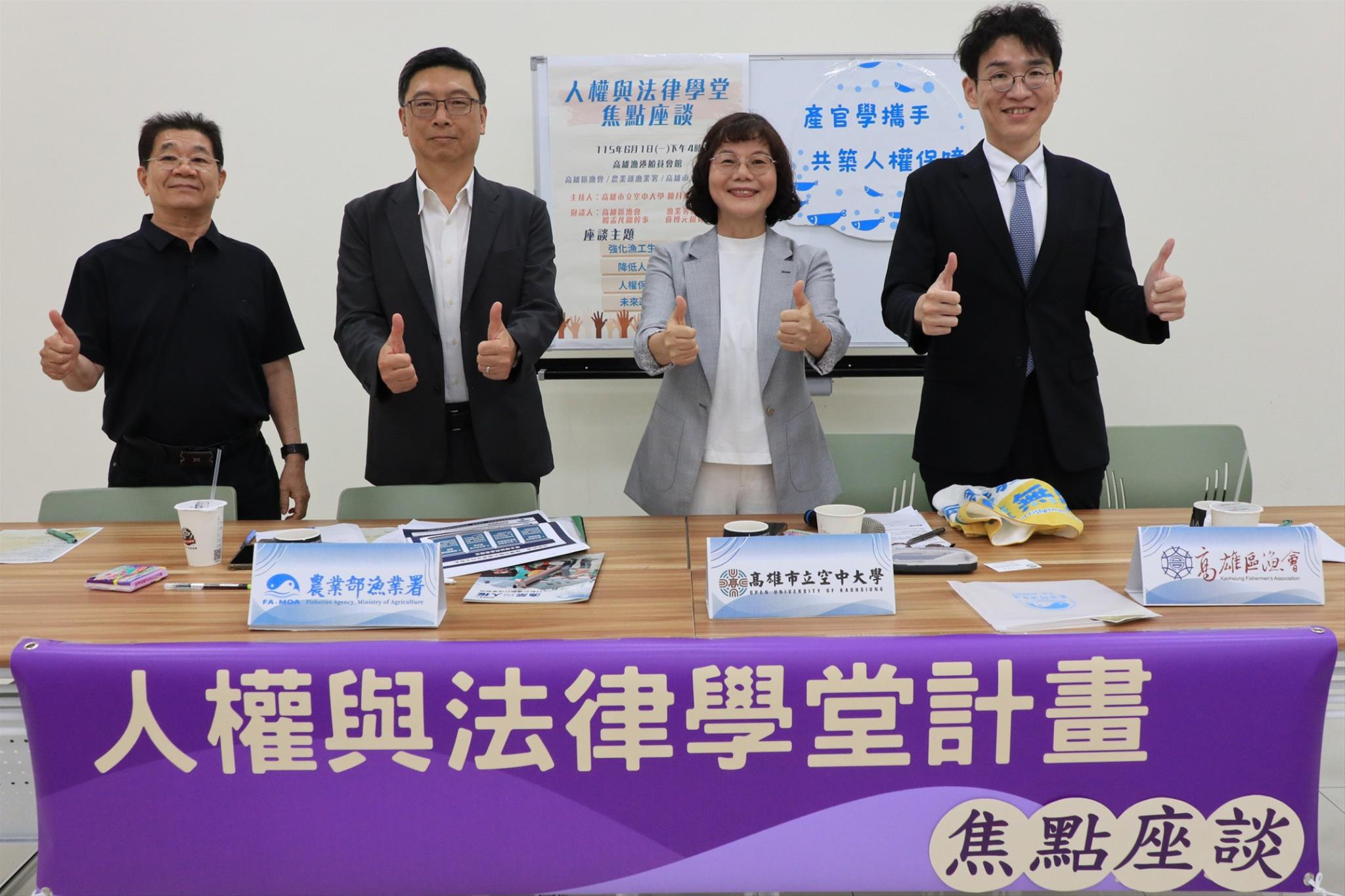 圖4 高雄空大陳月端校長(左三)邀請海員漁民服務中心、漁業署及高雄區漁會共同參與，共