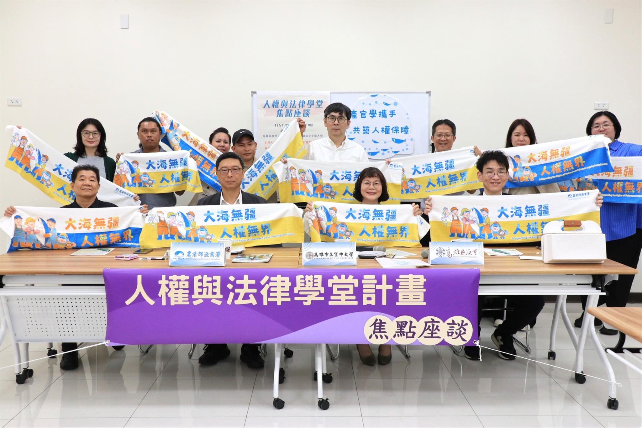 圖1 高雄空大舉辦「人權與法律學堂焦點座談」參加人員合影 
