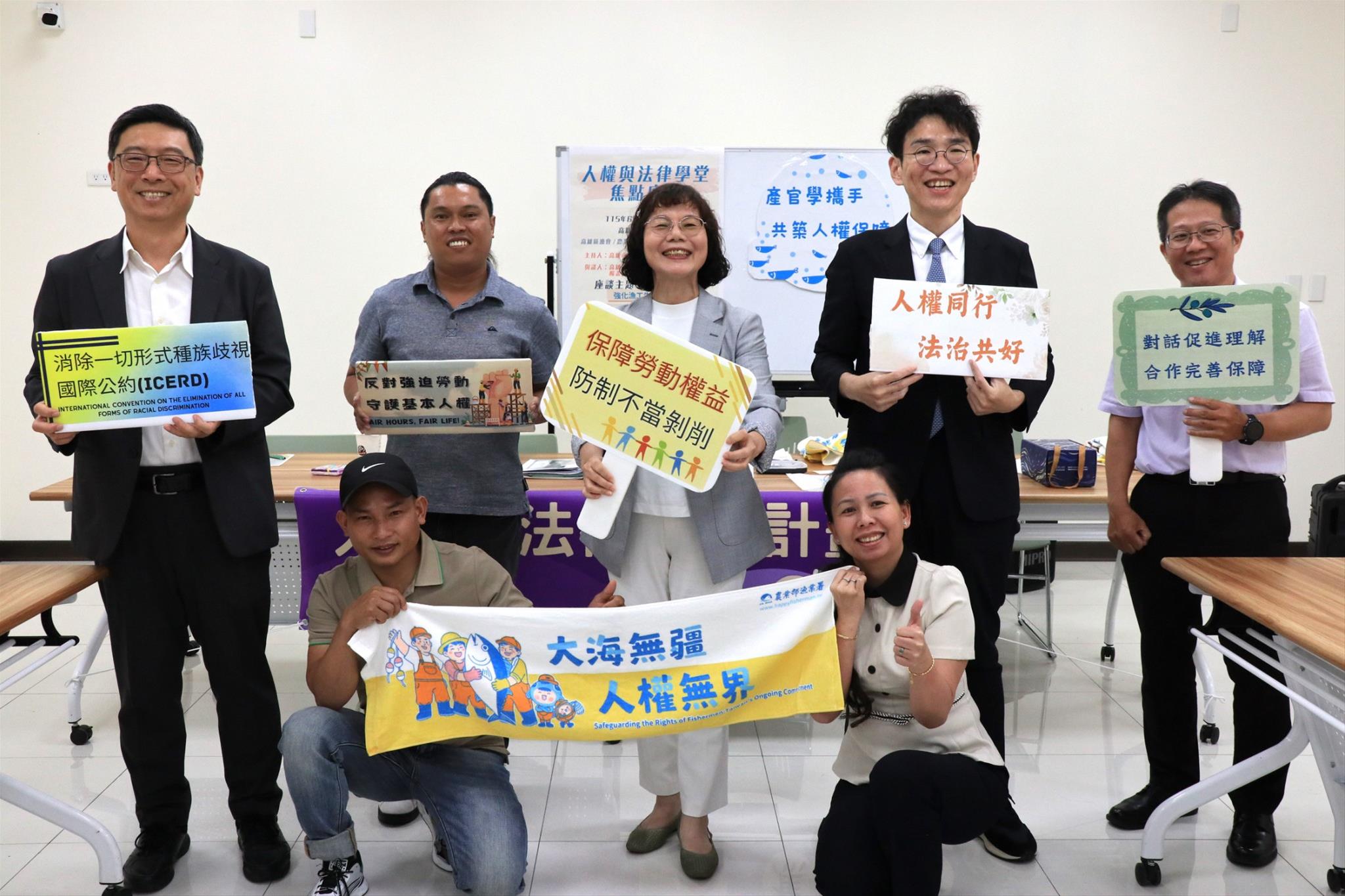 圖2 高雄空大邀集高雄區漁會、農業部漁業署代表及2位外籍漁工共同參與「人權與法律學