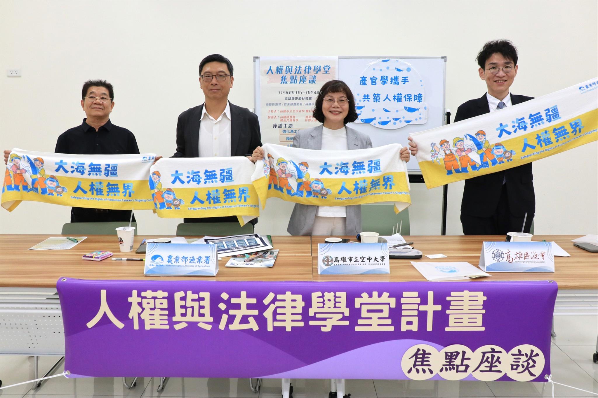 圖3 高雄空大陳月端校長(左三)邀請海員漁民服務中心陳武璋主任(左一)、漁業署人力組薛