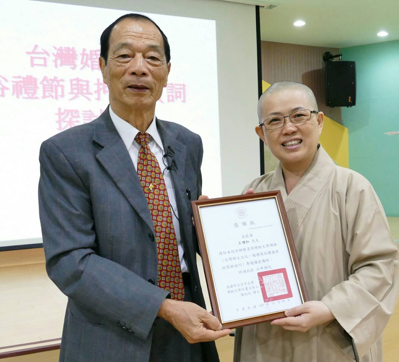 婚禮風俗禮儀與祝賀詞探討漫談--主任與王增和老師合影