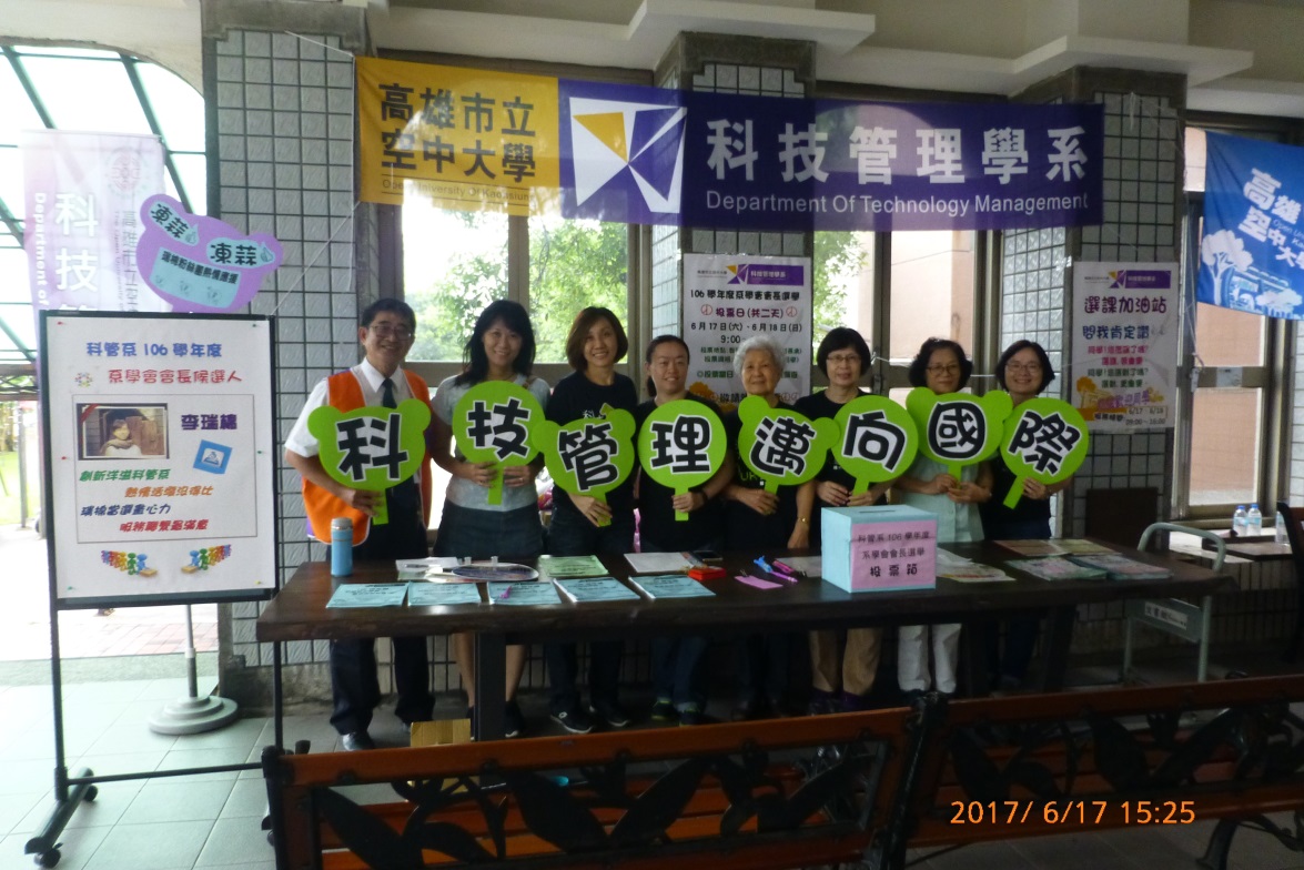科管系106學年度系學會會長選舉暨選課諮詢輔導