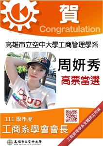 111-07-20工商系當選海報-更換照片