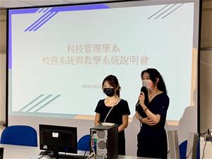 「數位學習平台、校務系統操作說明會」