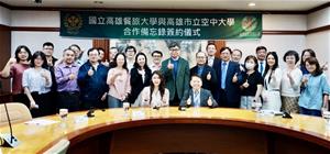 圖3 高餐大與高雄空大簽署合作備忘錄,正式啟動兩校攜手、合作交流。_0