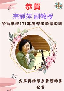 傑出教師獎