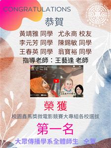 大傳獲獎海報