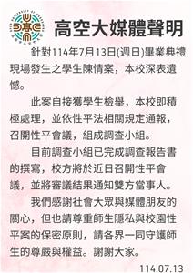 高空大媒體聲明