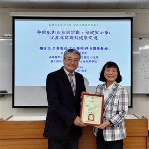 高雄空大特邀「台灣SMA之父」鐘育志講座教授  探討神經肌肉疾病與健康促進