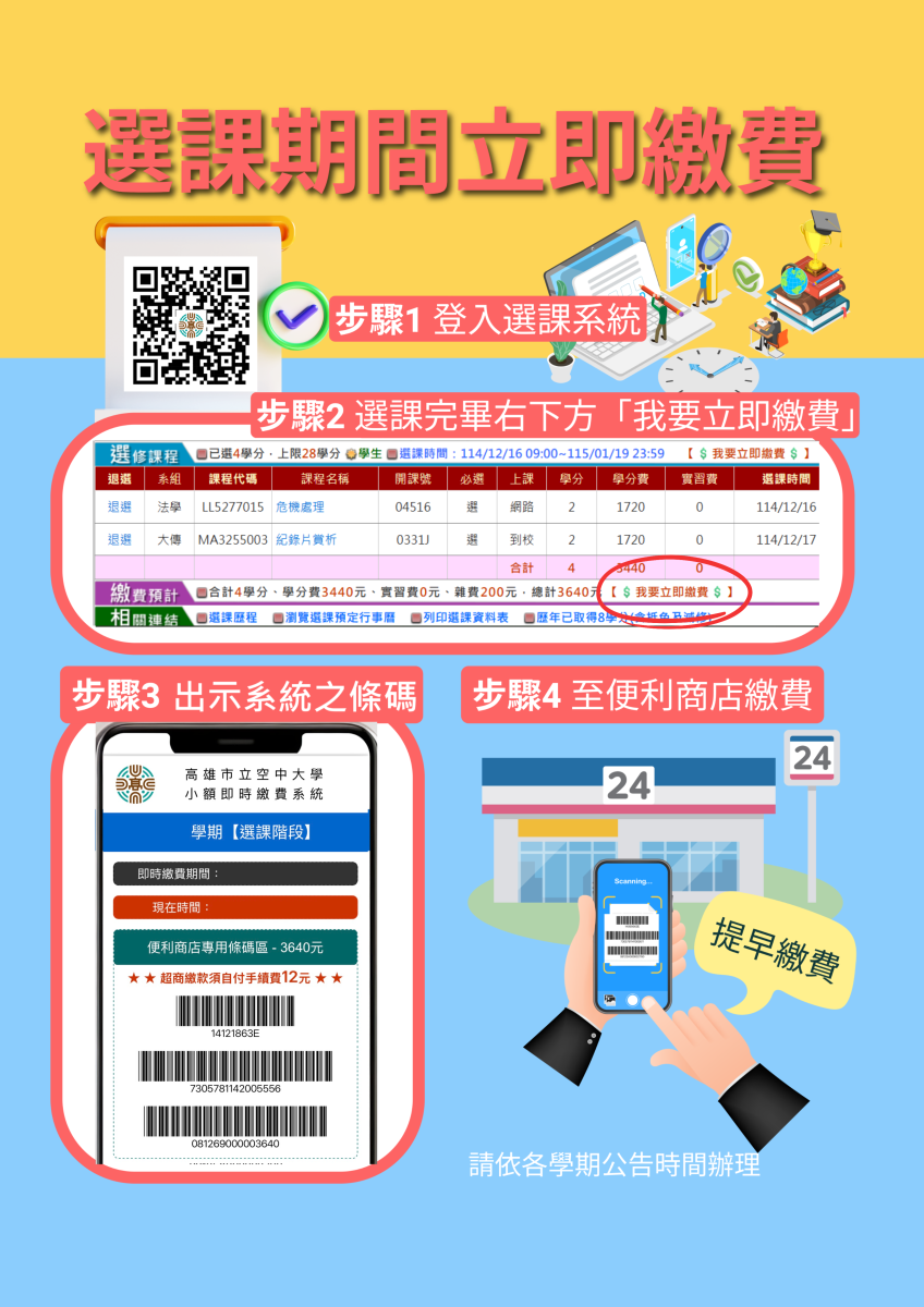 超商立即繳費