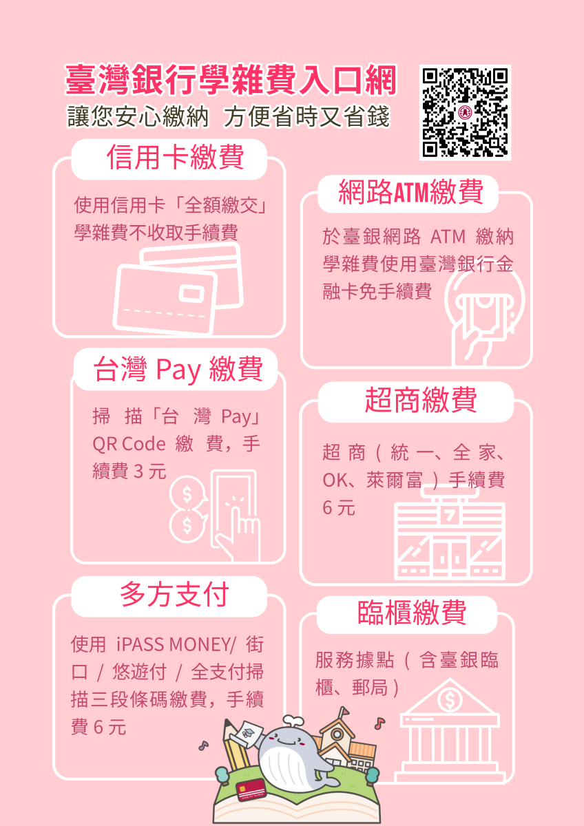 臺銀學雜費入口網