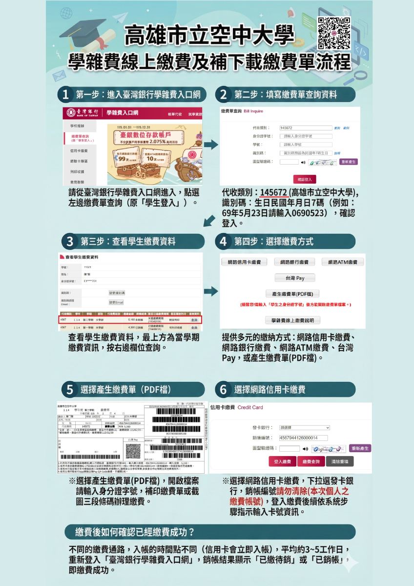 臺銀多元繳費