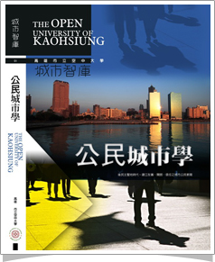 公民城市學