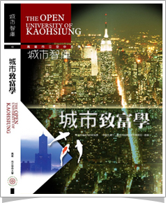 城市致富學